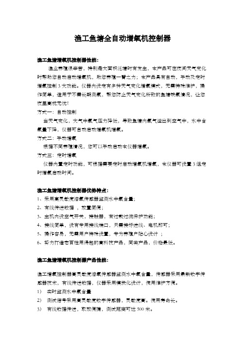 渔工鱼塘全自动增氧机控制器