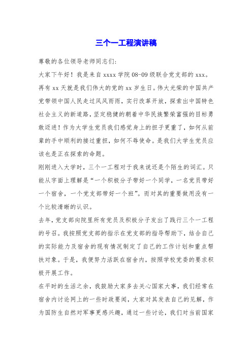 三个一工程演讲稿