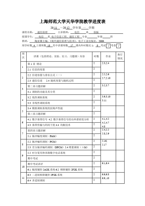 教学进度表(4课时模板)