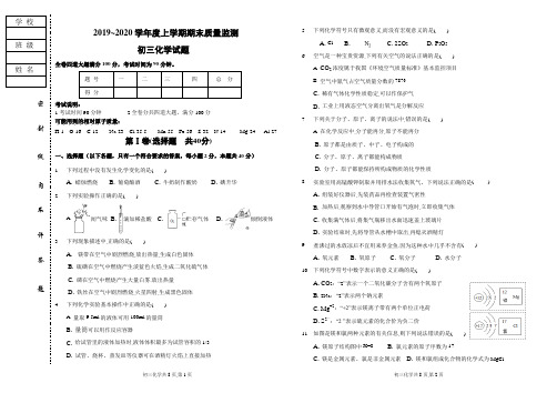 2019-2020学年度上学期初三化学试题附答案