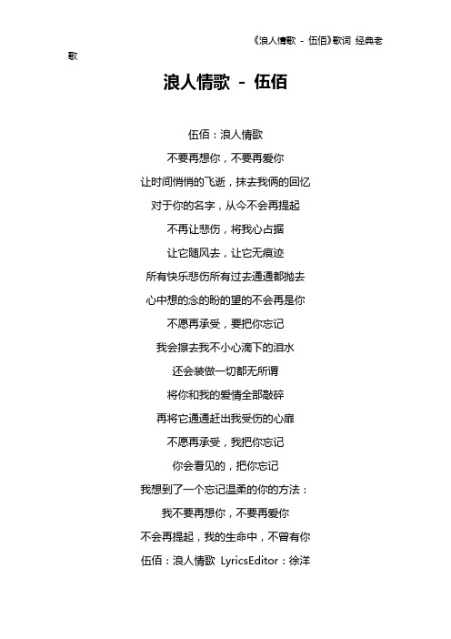 《浪人情歌 - 伍佰》歌词 经典老歌