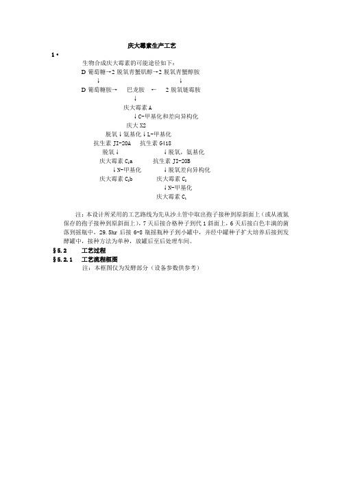 庆大霉素生产流程