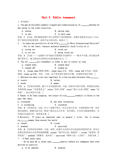 高考英语一轮复习 Unit 4 Public transport练习题 牛津译林版选修7