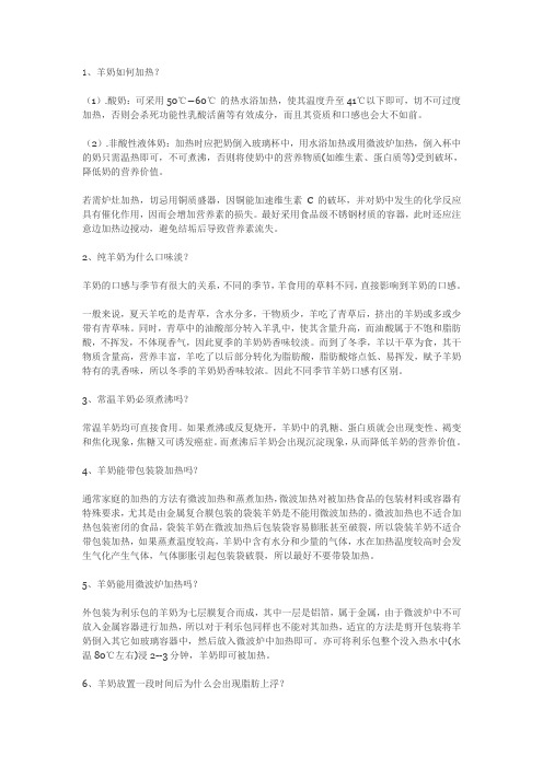 羊奶常见问题汇总