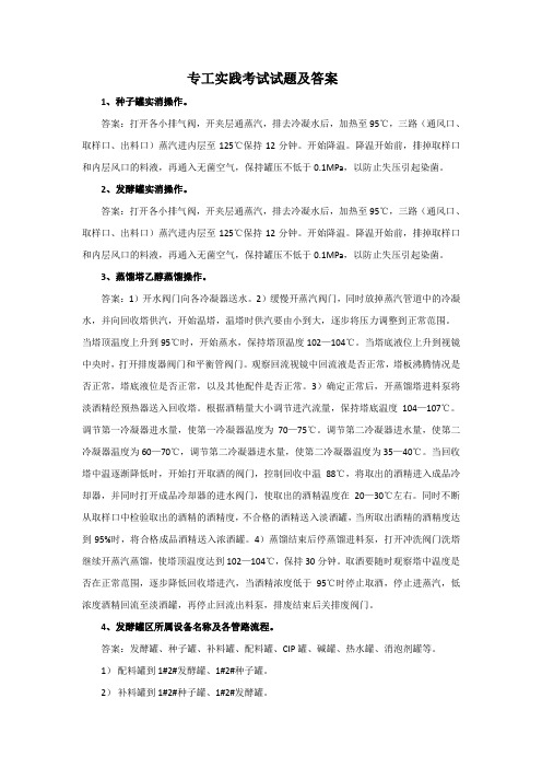 专工实践考试题及答案