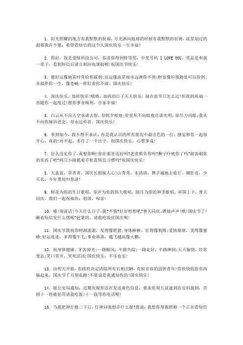 十一国庆节祝福(幽默版)