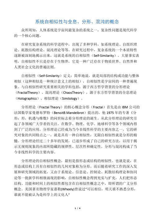 混沌理论--系统自相似性与全息