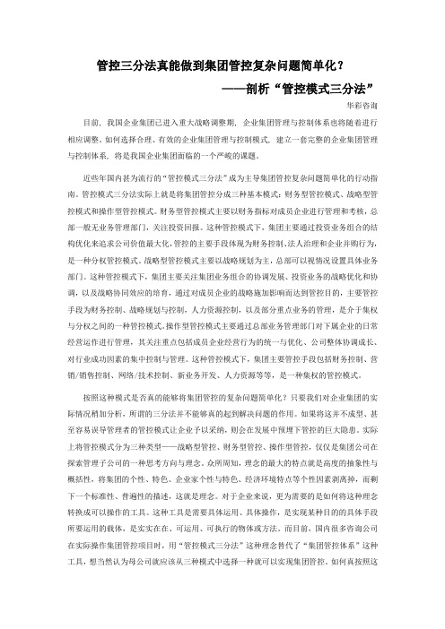 剖析“管控模式三分法”