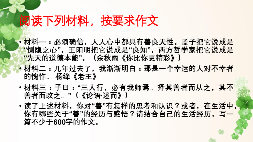 材料作文讲解分析课件