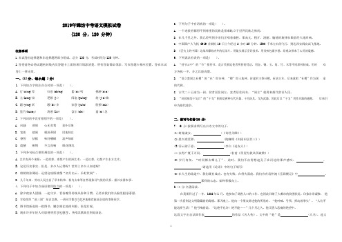 2019年山东省潍坊地区初中语文中考模拟试卷