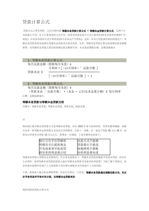 贷款计算公式