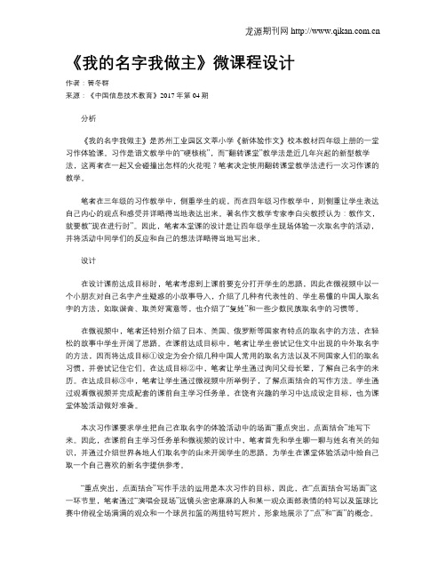 《我的名字我做主》微课程设计
