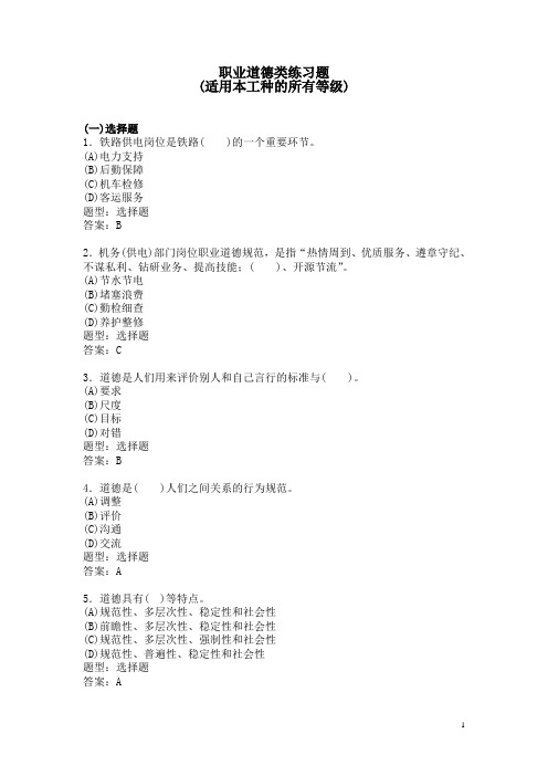 电力工技能鉴定题库 职业道德