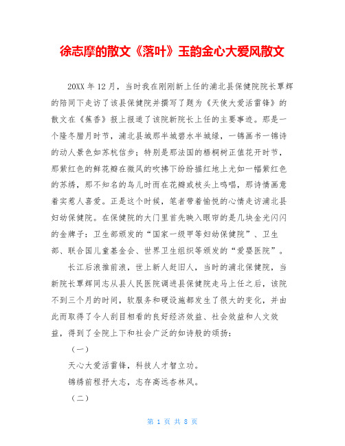 徐志摩的散文《落叶》玉韵金心大爱风散文