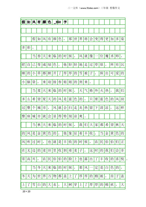 三年级想像作文：假如风有颜色_350字
