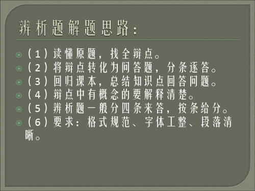 九年级政治选择题和辨析题解题思路