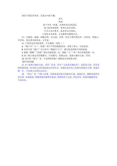 陆游《渔父》阅读训练及答案