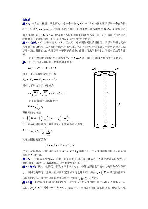 大学物理(第四版)课后习题及答案_电介质