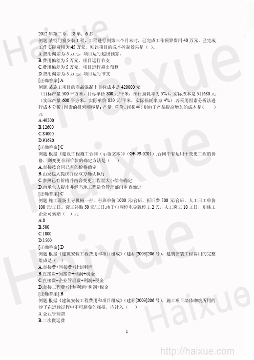 二级建造师 建设工程施工管理 肖国祥 精讲通关 2Z102000 (11) 第二章习题