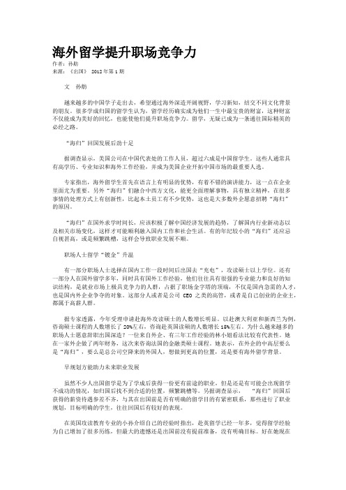 海外留学提升职场竞争力    