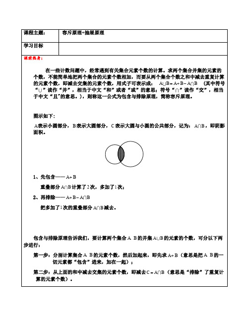 五年级上册数学奥数专题系列-容斥原理 抽屉原理 沪教版(2015秋)(含答案)