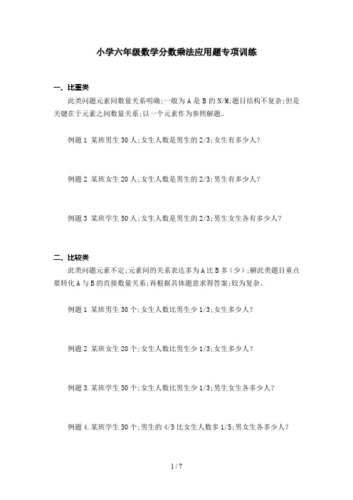 小学六年级数学分数乘法应用题专项训练