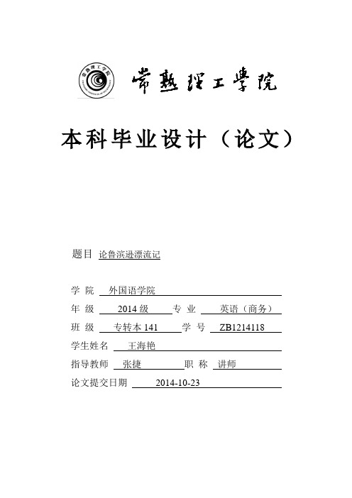 论文鲁滨逊作业
