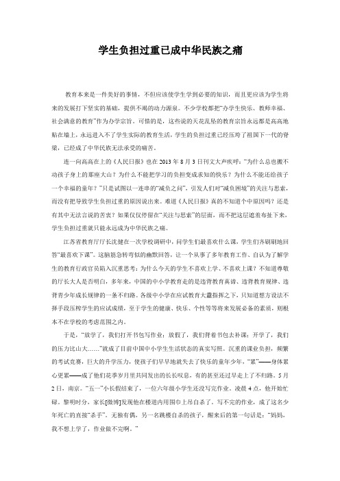 学生负担过重已成中华民族之痛
