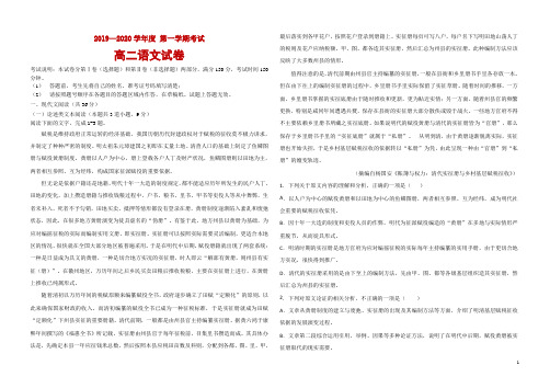 2019-2020学年黑龙江佳木斯建三江管理局第一高级中学高二上学期期末考试 语文 word版