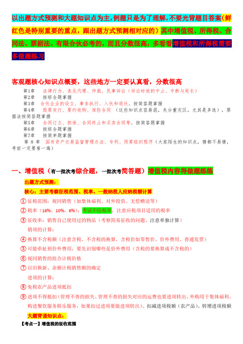 中级会计师经济法大题(2019年)