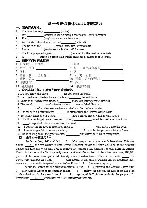 人教版英语必修2 unit1-5复习题(word文档良心出品)