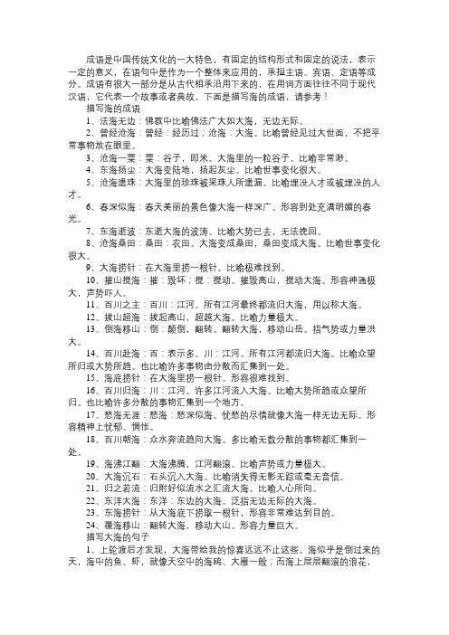 描写海的成语