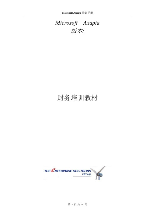 财务培训手册之3