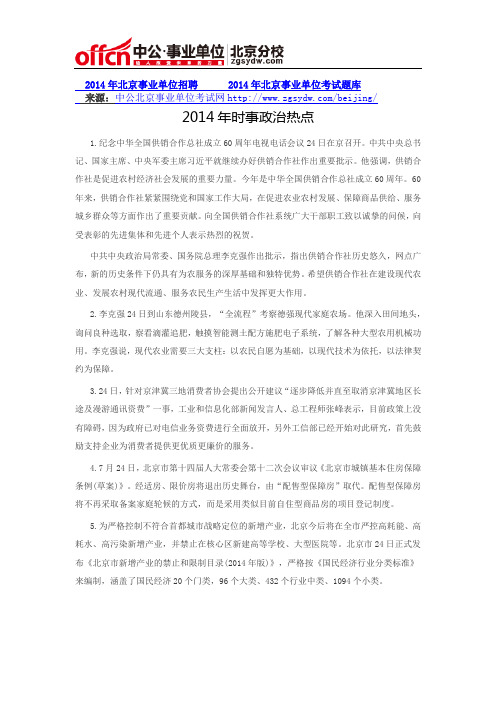 2014年时事政治热点