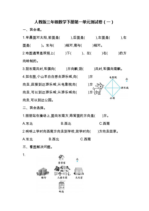 人教版三年级数学下册第一单元测试卷2套(附答案)