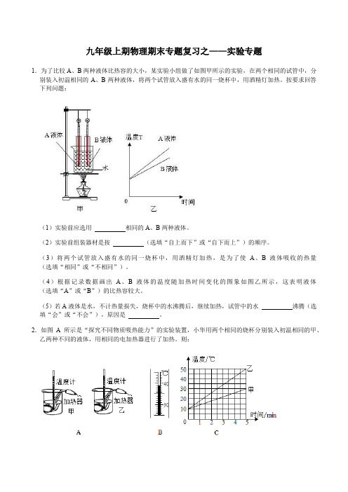 2022-2023学年人教版物理九年级上学期期末复习之——实验专题