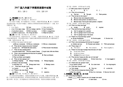 2017-2018年第二学期八年级英语期中试卷及答案