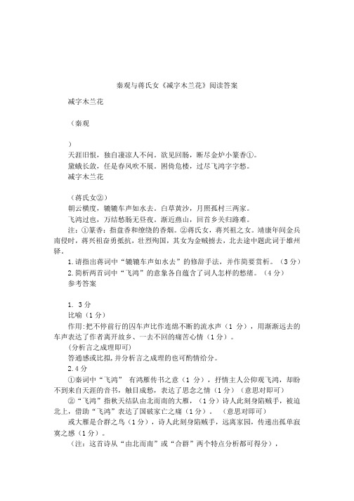 秦观与蒋氏女《减字木兰花》阅读答案