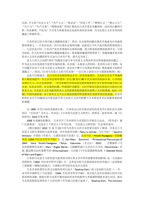 马克思主义在日本的发展