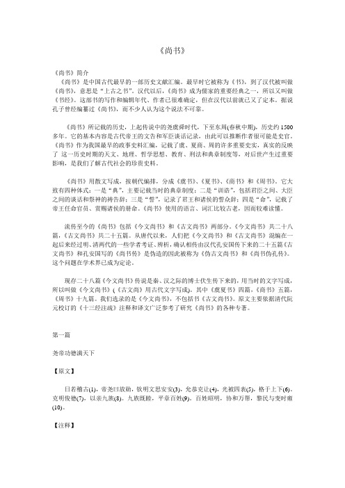 尚书 原文+注解