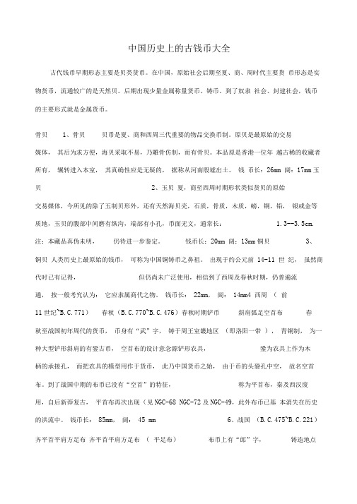 中国历的古钱币大全