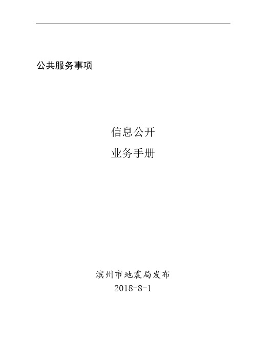 公共服务事项