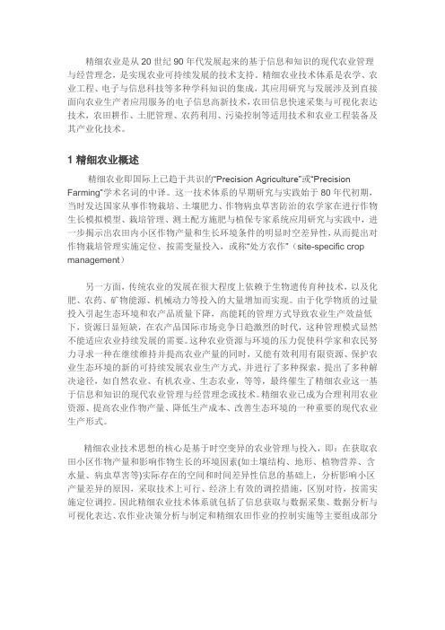 精细农业发展
