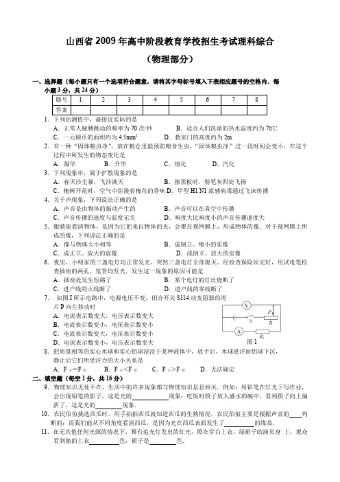 2009年山西省中考物理试题(word版,含答案)