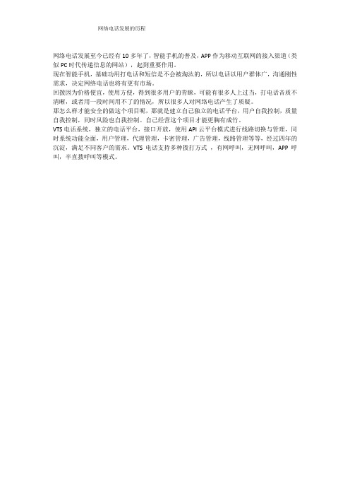 网络电话发展的历程