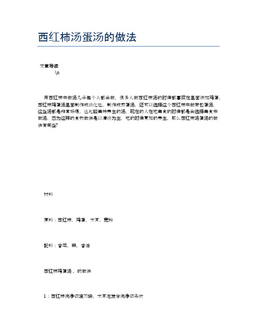 西红柿汤蛋汤的做法【食物营养功效大全】