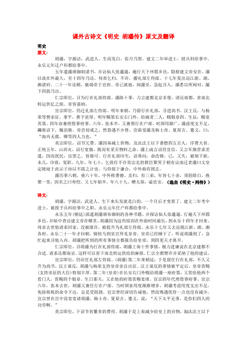 高中语文 课外古诗文《明史 胡灐传》原文及翻译