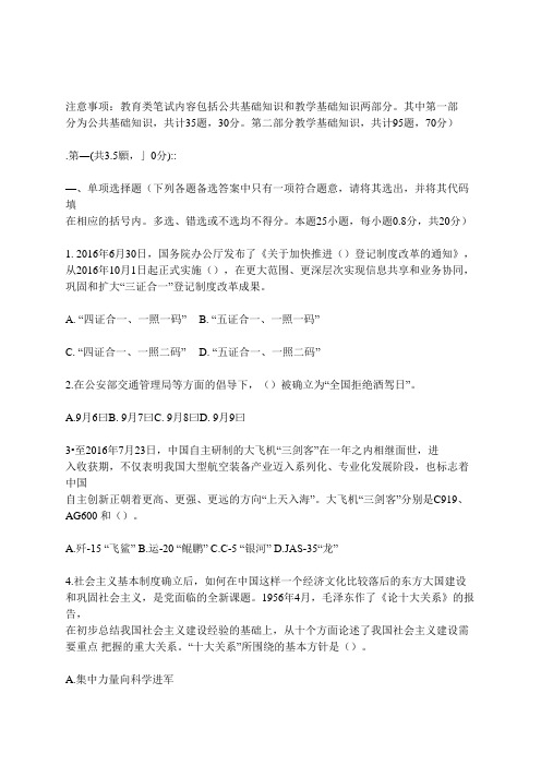 附答案解析,2017山东教师招聘全真压密卷模板