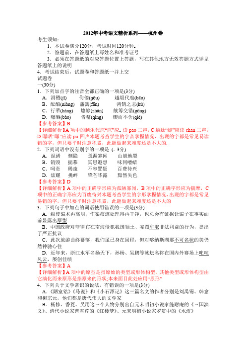 2012年杭州中考语文卷及答案