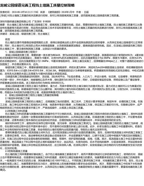 龙城公园绿道完善工程挡土墙施工质量控制策略